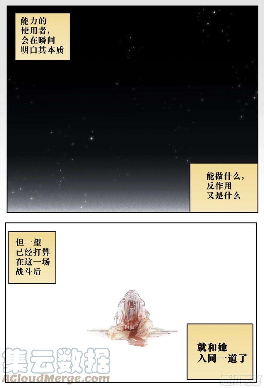 杀狼贤者225，难以讲述的故事完