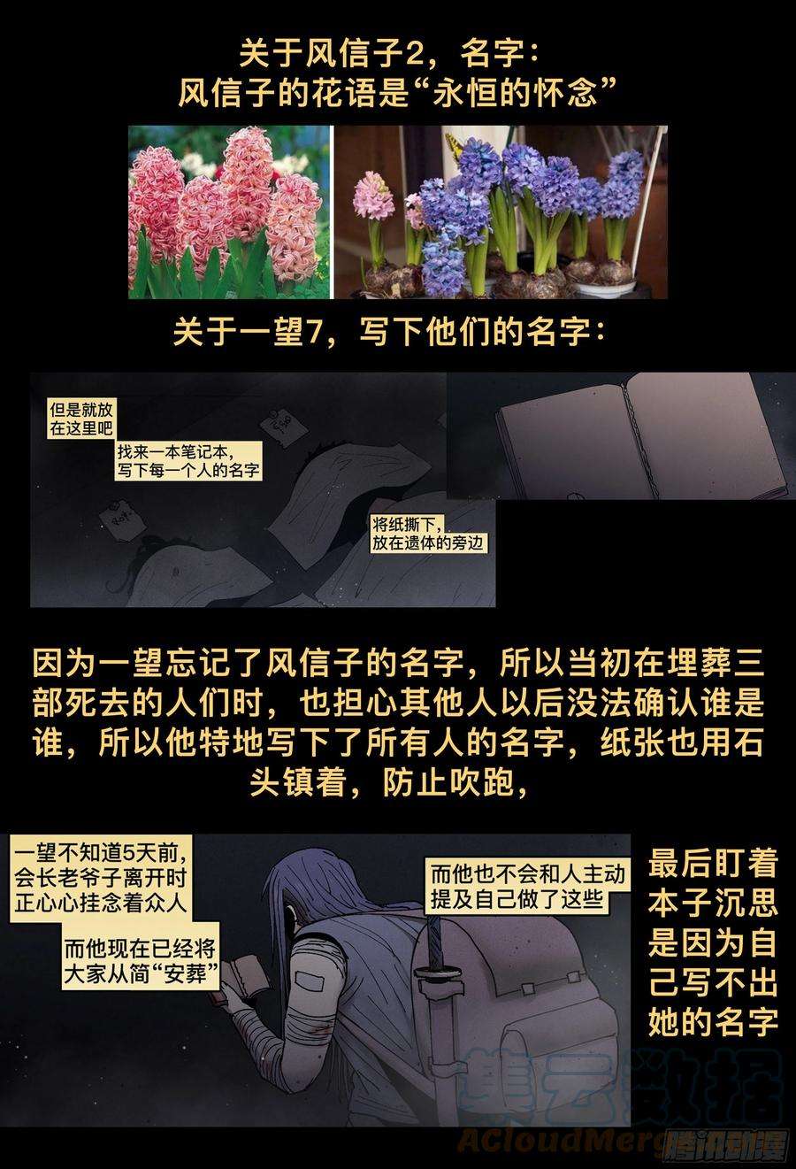 杀狼贤者225，难以讲述的故事完