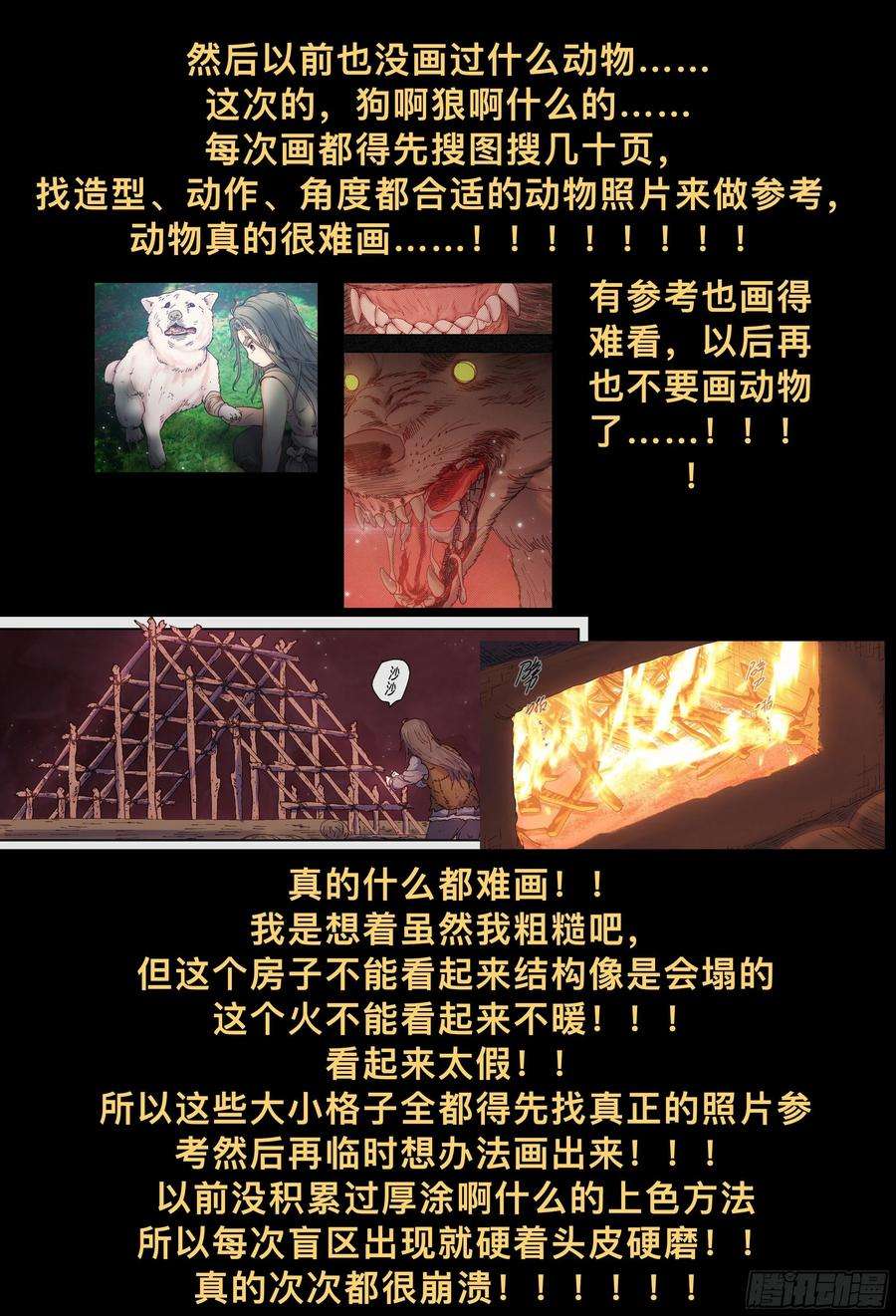 杀狼贤者225，难以讲述的故事完