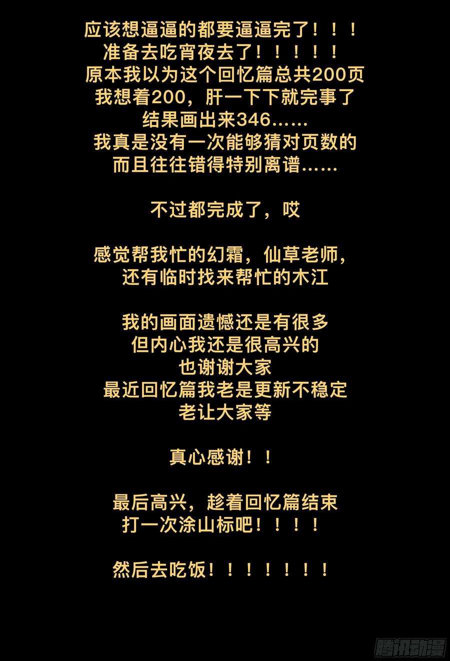 杀狼贤者225，难以讲述的故事完