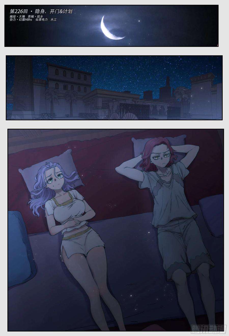 杀狼贤者226,隐身、开门和计划
