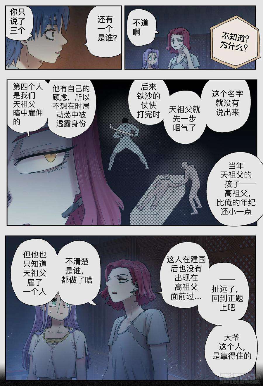杀狼贤者226,隐身、开门和计划