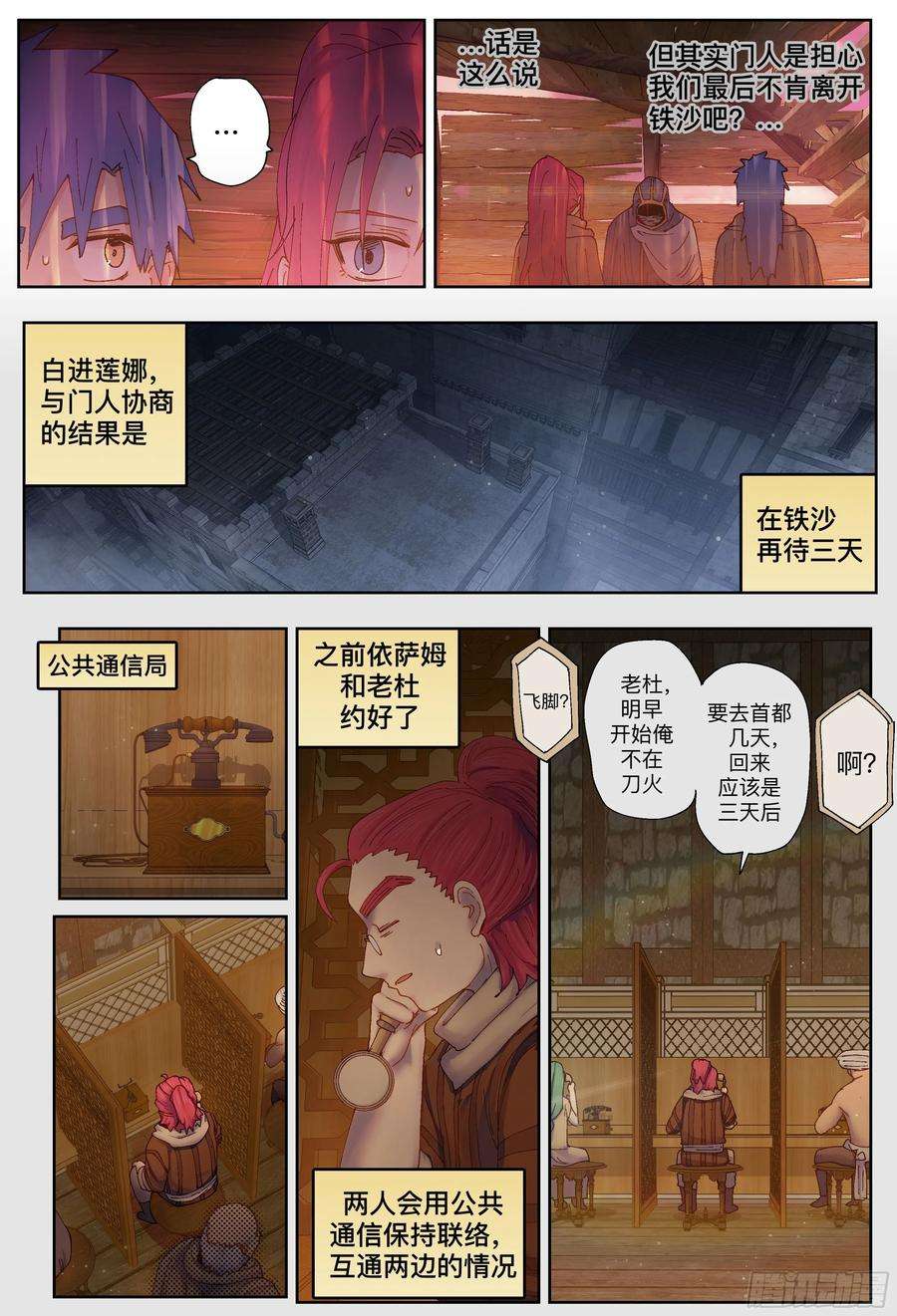 杀狼贤者226,隐身、开门和计划