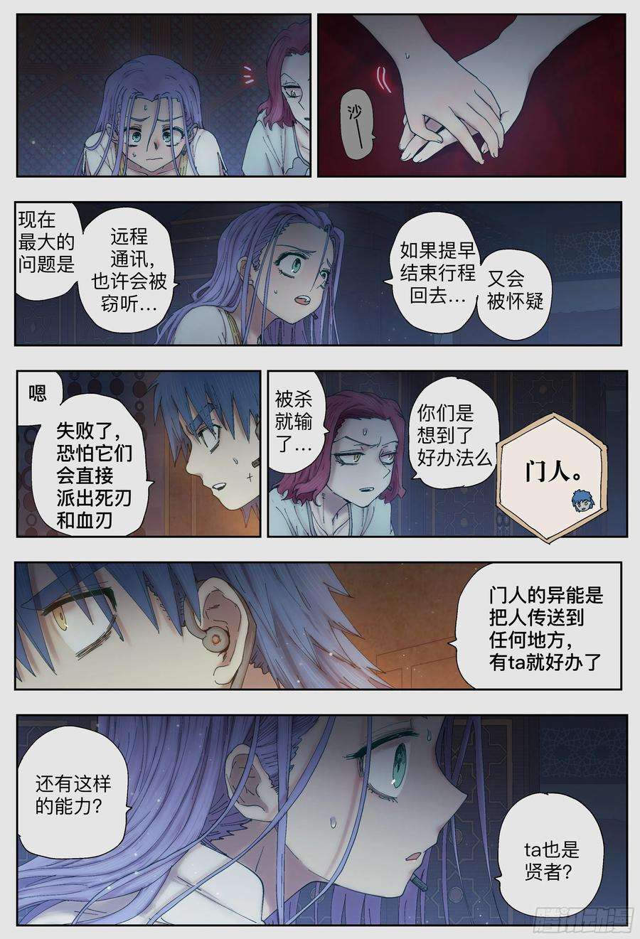 杀狼贤者226,隐身、开门和计划