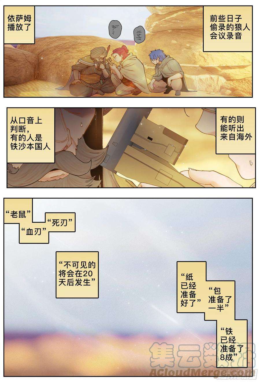 杀狼贤者227,大爷、飞脚和库族