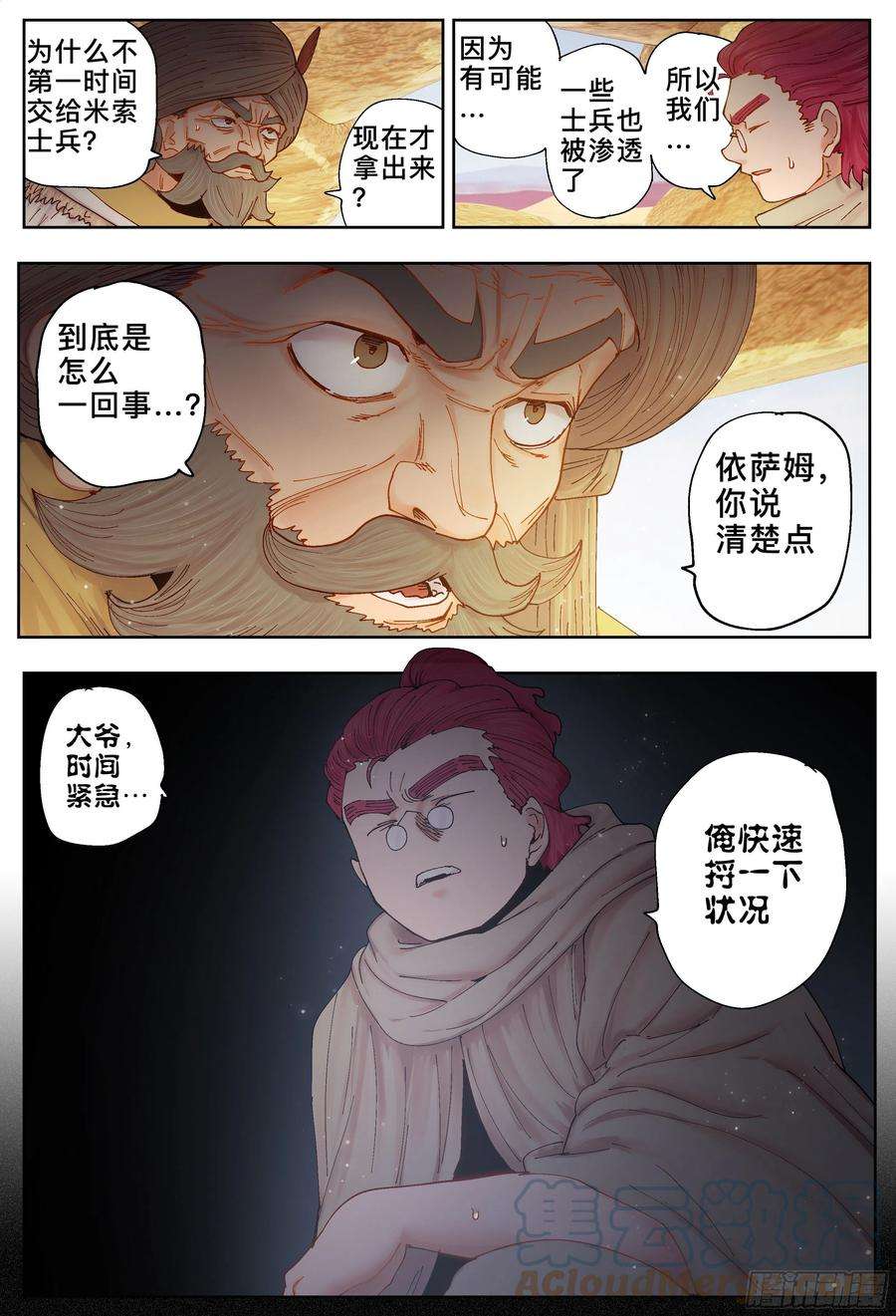 杀狼贤者227,大爷、飞脚和库族