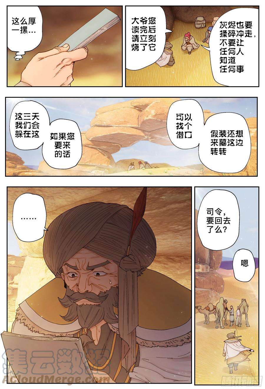 杀狼贤者227,大爷、飞脚和库族