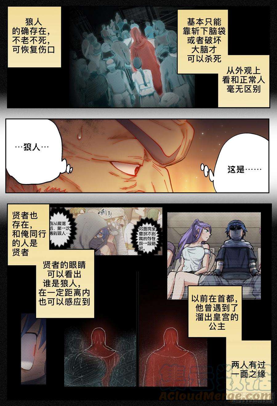 杀狼贤者227,大爷、飞脚和库族