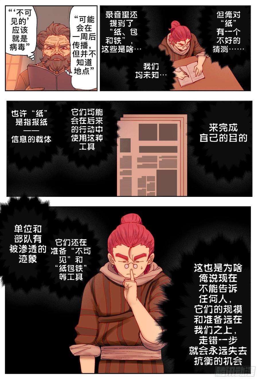 杀狼贤者227,大爷、飞脚和库族