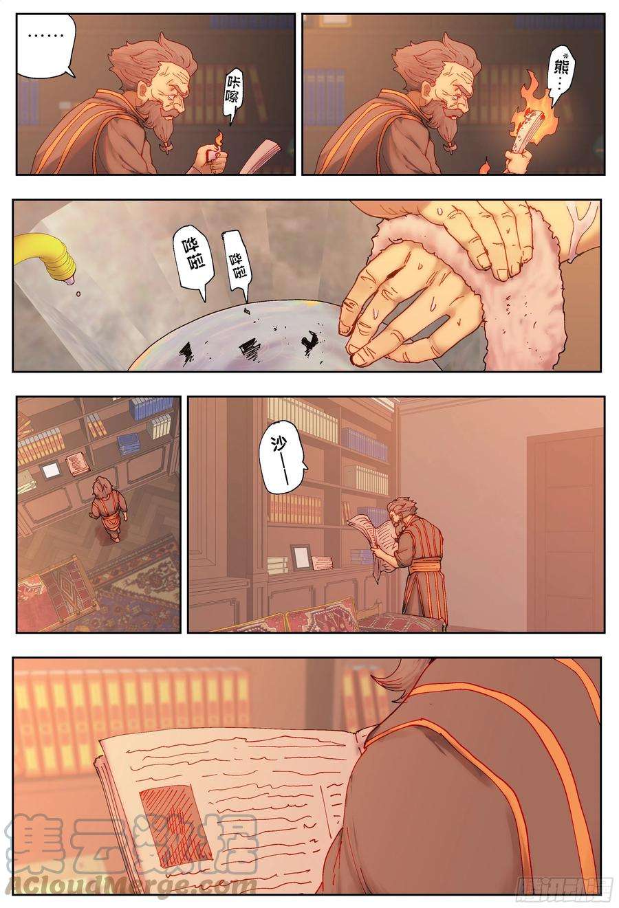 杀狼贤者227,大爷、飞脚和库族