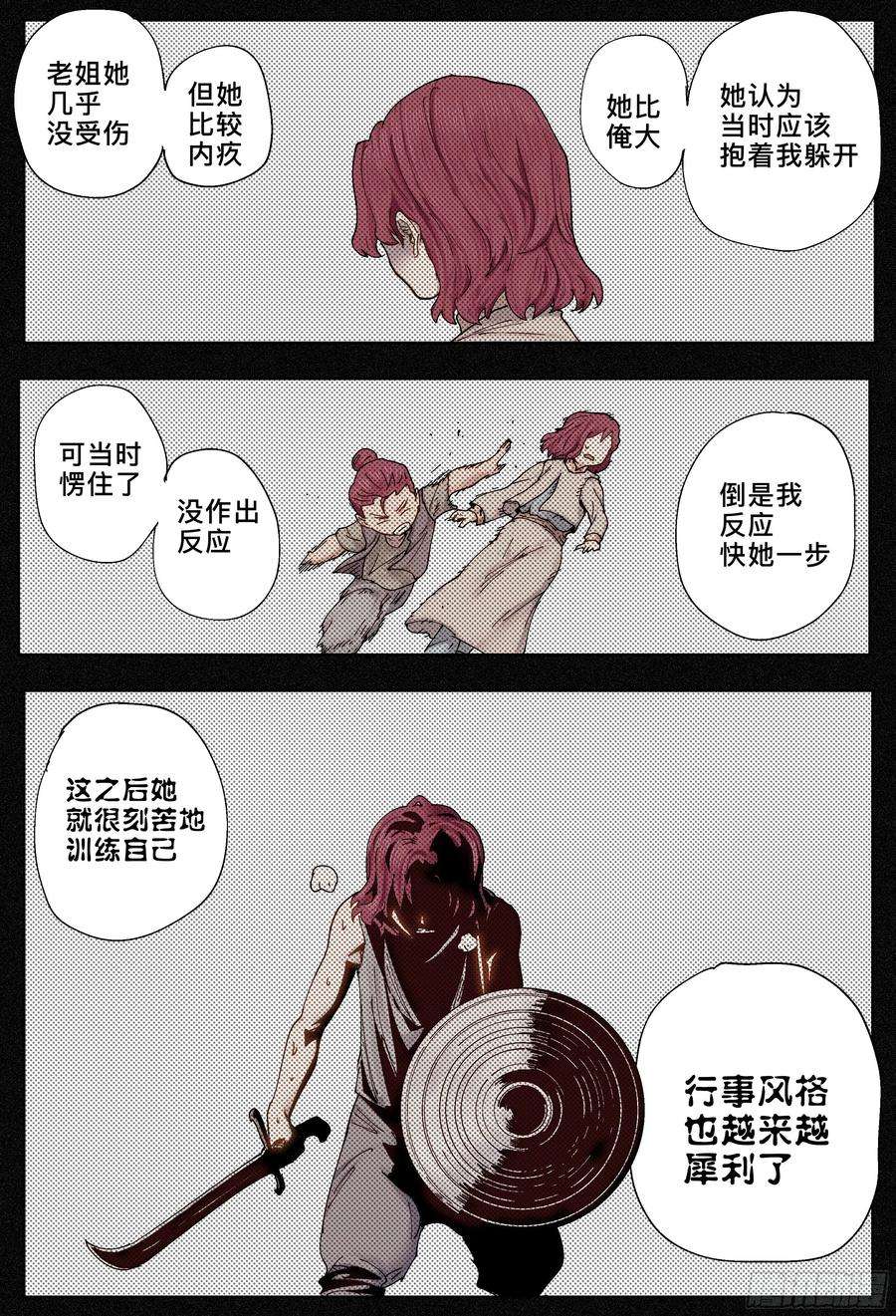 杀狼贤者227,大爷、飞脚和库族