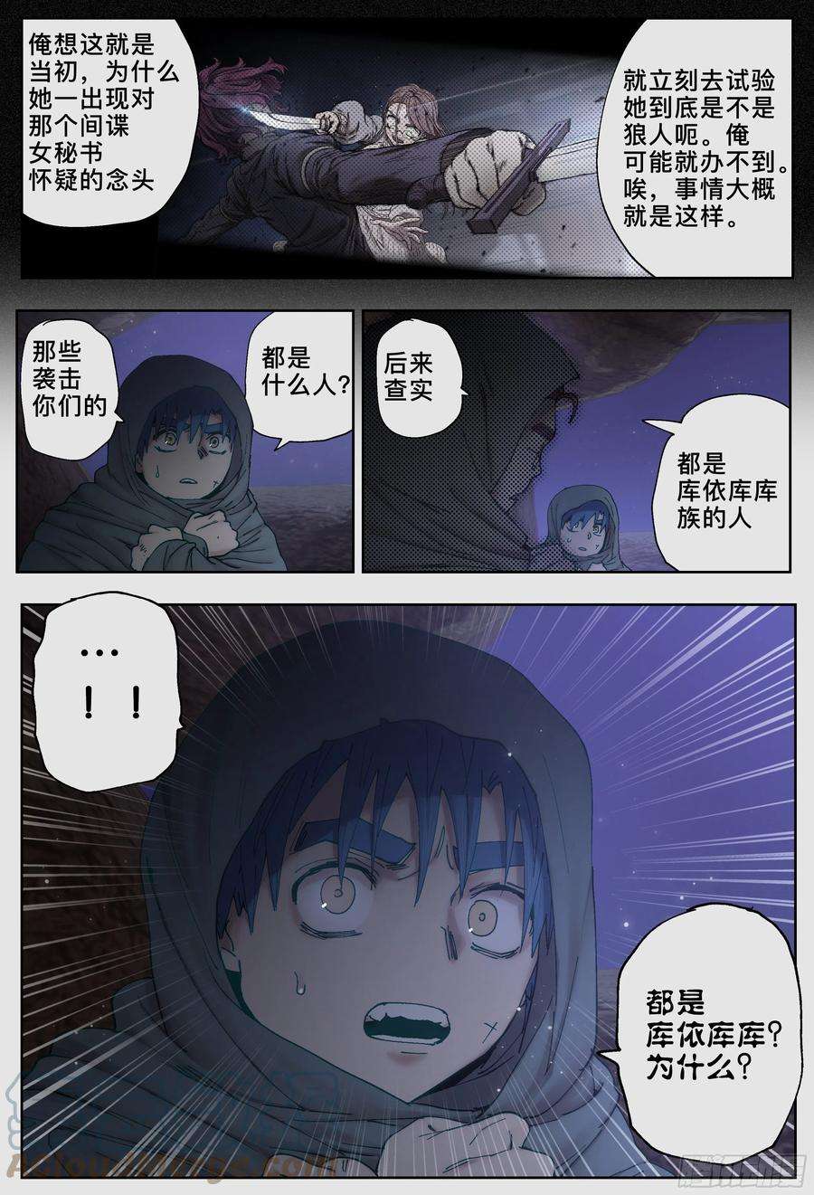 杀狼贤者227,大爷、飞脚和库族