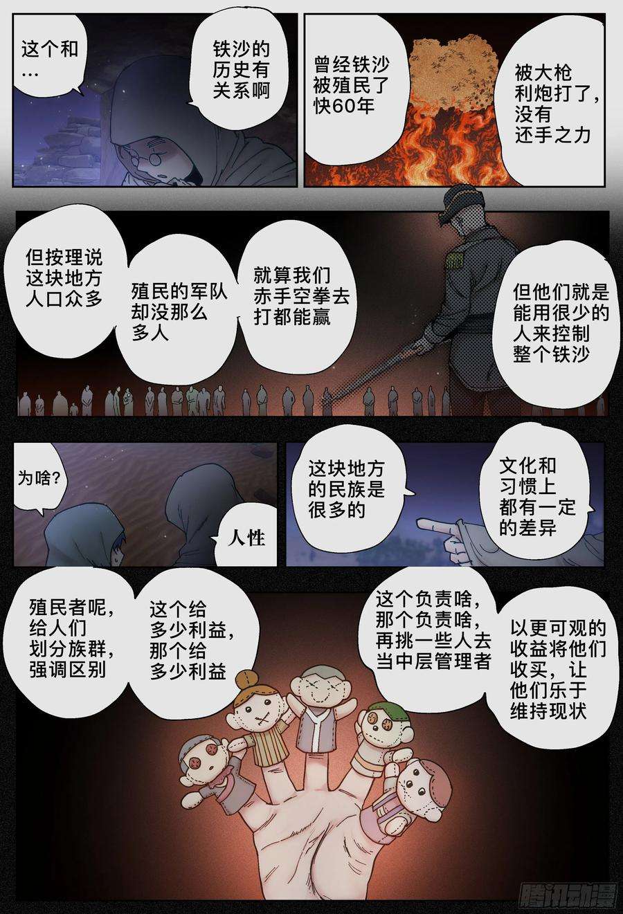 杀狼贤者227,大爷、飞脚和库族