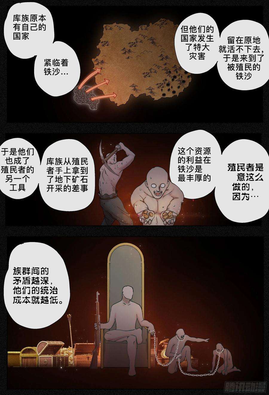 杀狼贤者227,大爷、飞脚和库族