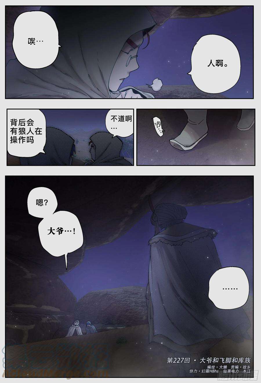 杀狼贤者227,大爷、飞脚和库族