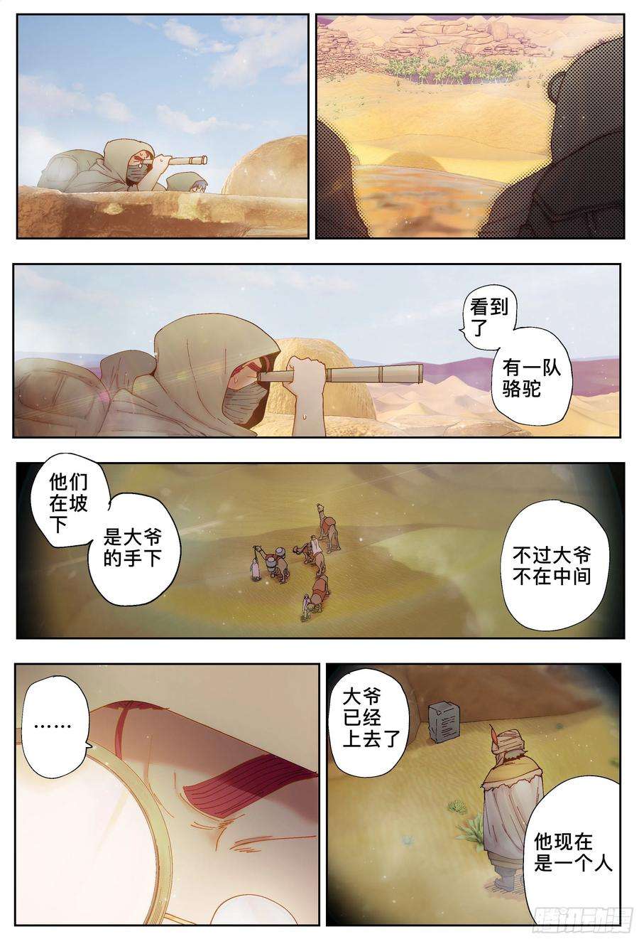 杀狼贤者227,大爷、飞脚和库族