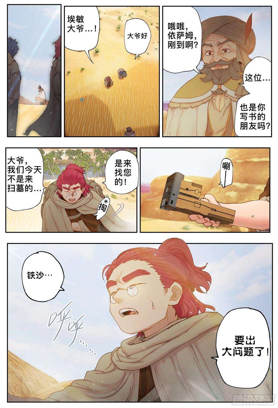 杀狼贤者227,大爷、飞脚和库族