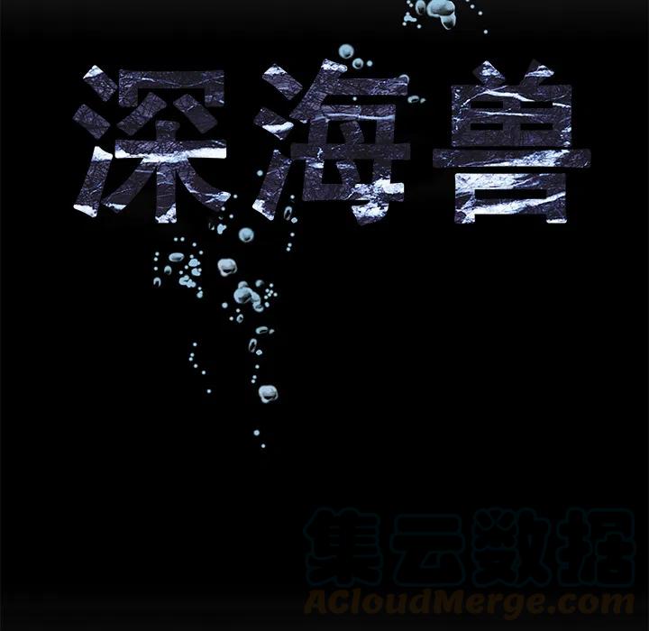 深海兽12