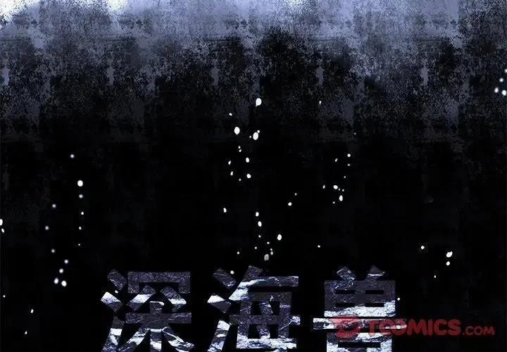 深海兽127