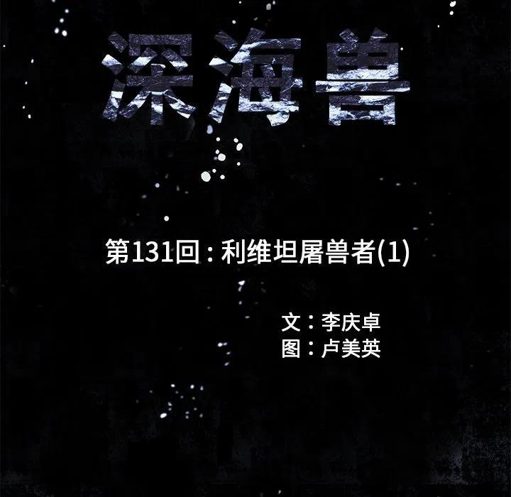 深海兽131