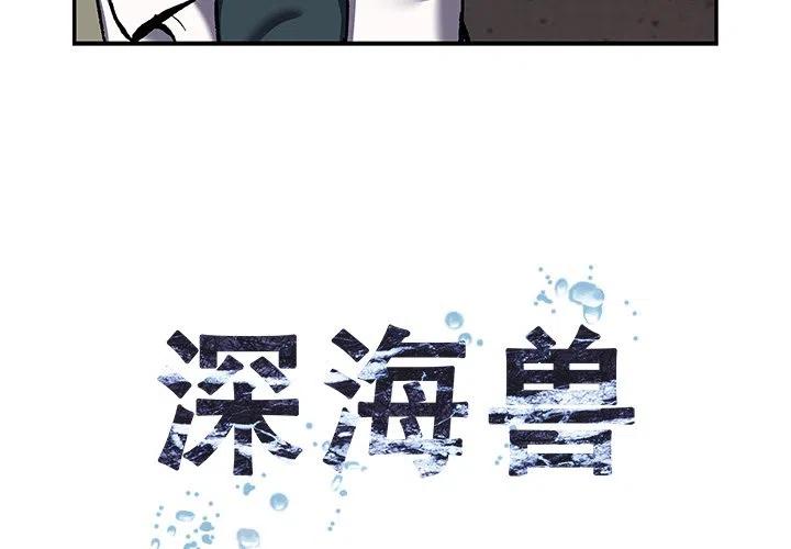 深海兽132