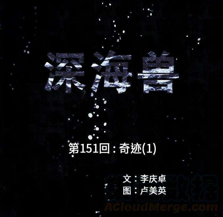 深海兽151
