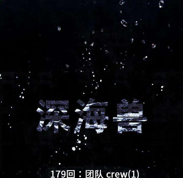 深海兽179