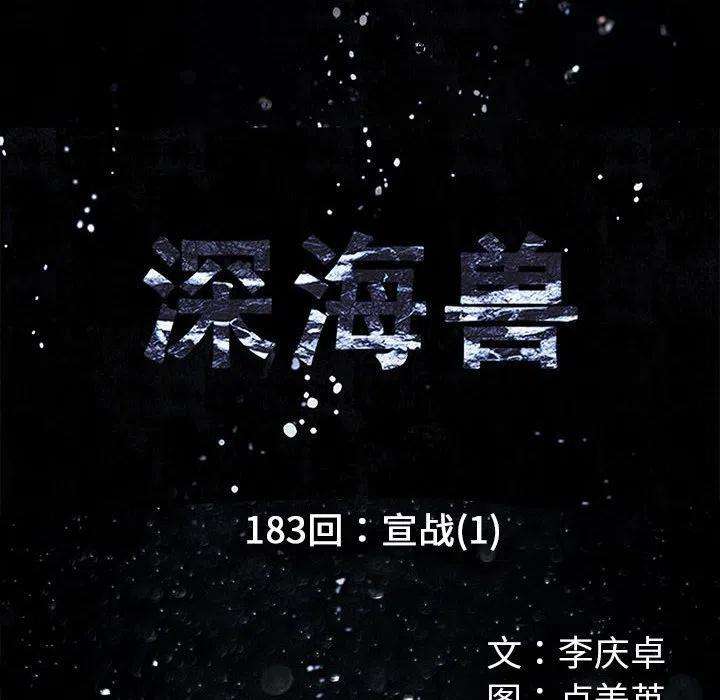 深海兽183