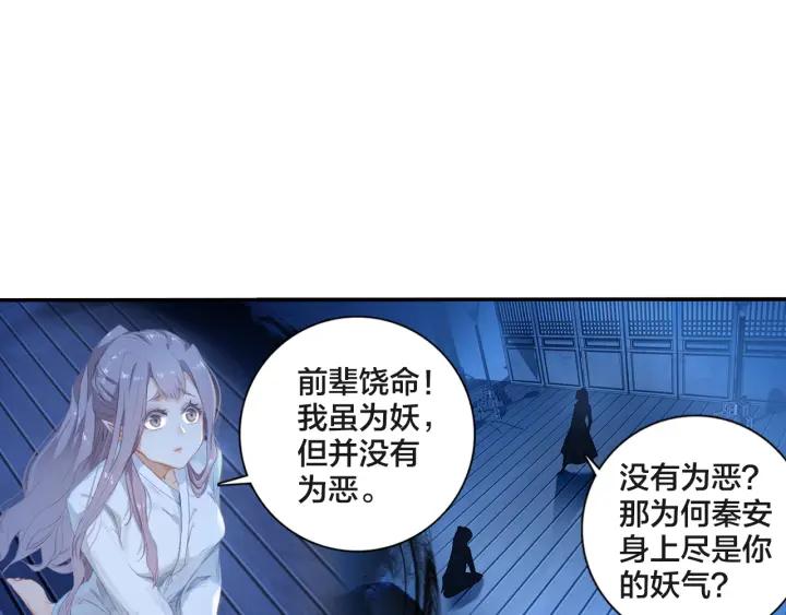 飞剑问道1话 异状（下）