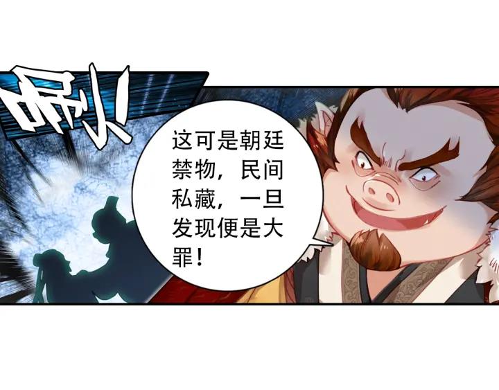 飞剑问道2话 妖怪头领褚庸（上）