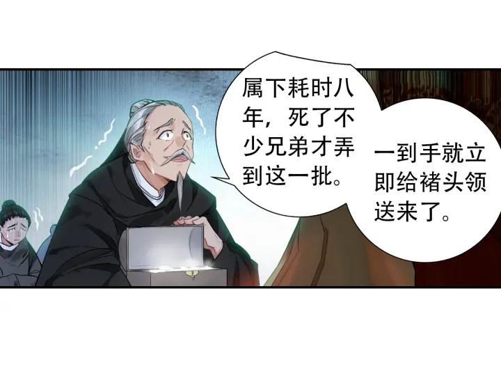 飞剑问道2话 妖怪头领褚庸（上）