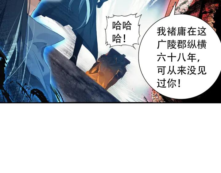 飞剑问道2话 妖怪头领褚庸（上）