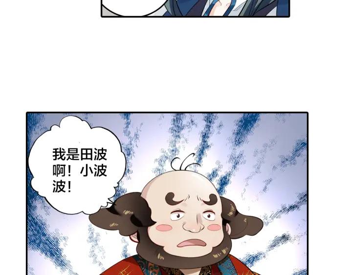 飞剑问道4话 旧友（上）