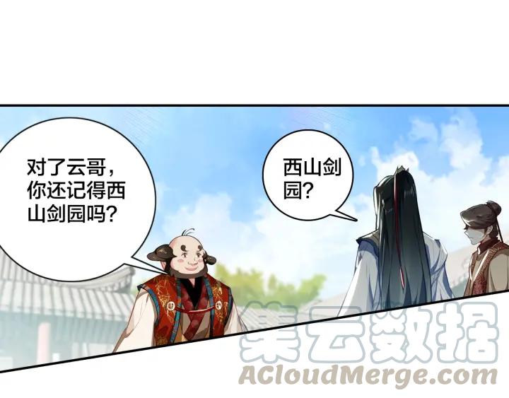 飞剑问道4话 旧友（上）