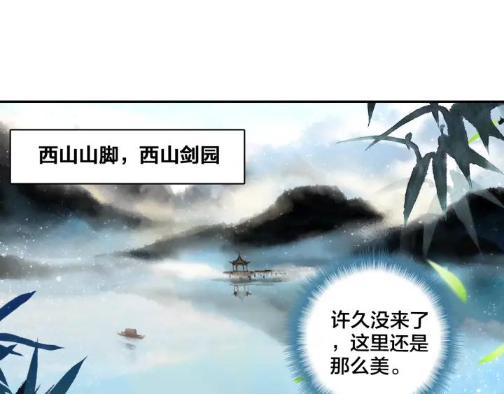 飞剑问道4话 旧友（下）