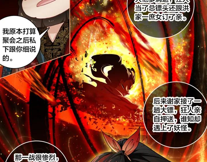 飞剑问道4话 旧友（下）