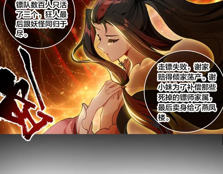 飞剑问道4话 旧友（下）