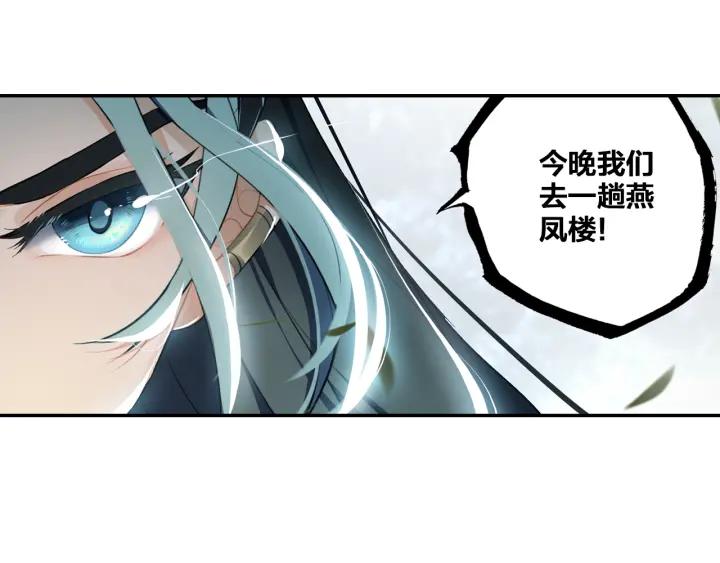 飞剑问道4话 旧友（下）