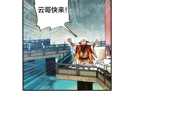 飞剑问道4话 旧友（下）