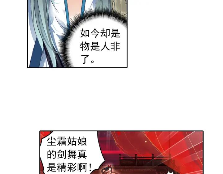 飞剑问道5话 重逢（上）