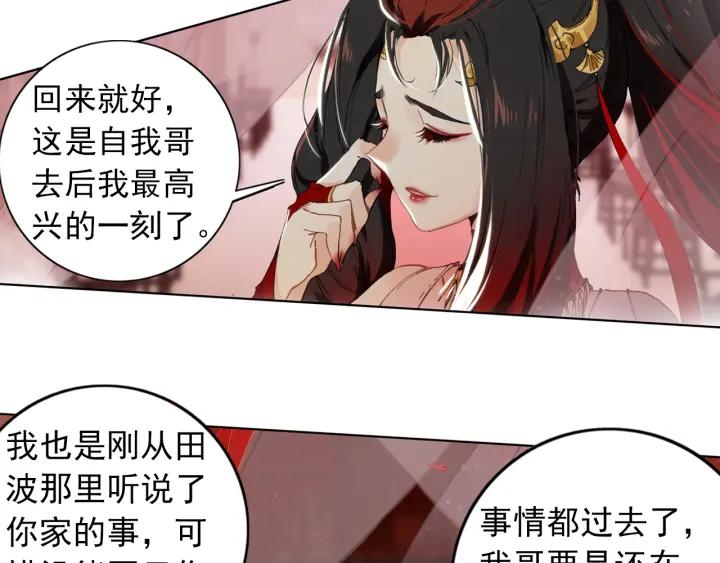 飞剑问道5话 重逢（上）