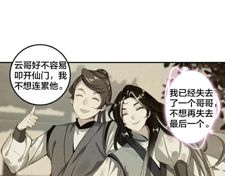 飞剑问道6话 各怀心思（上）