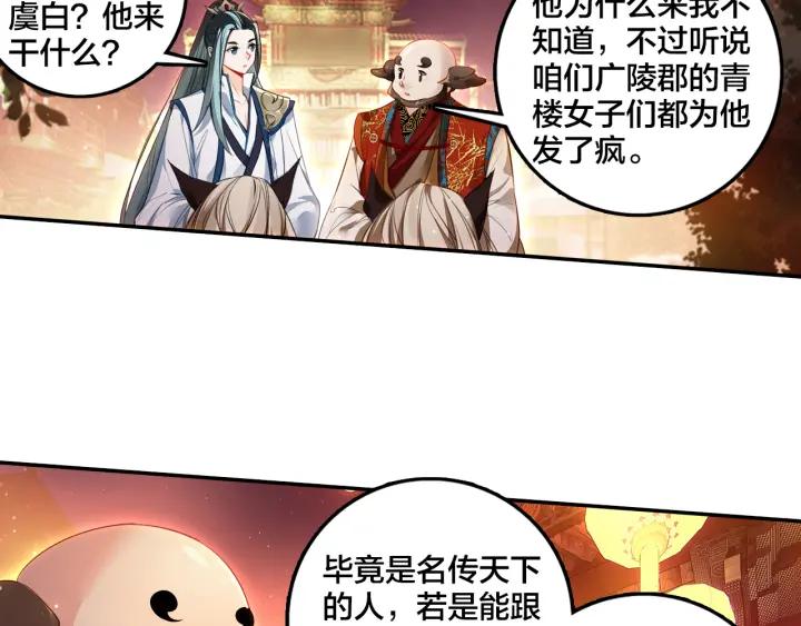 飞剑问道6话 各怀心思（上）
