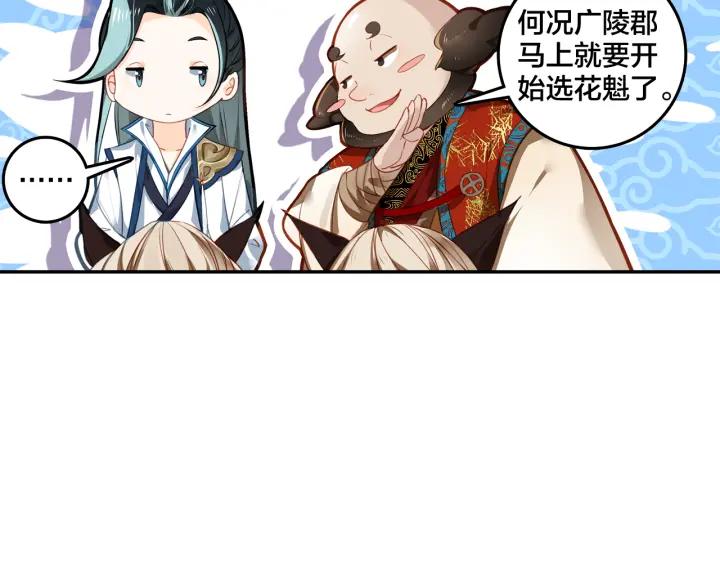 飞剑问道6话 各怀心思（上）