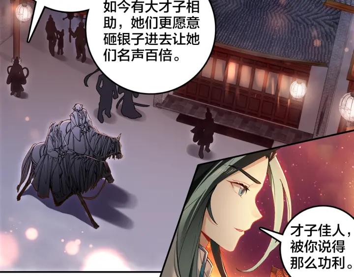 飞剑问道6话 各怀心思（上）