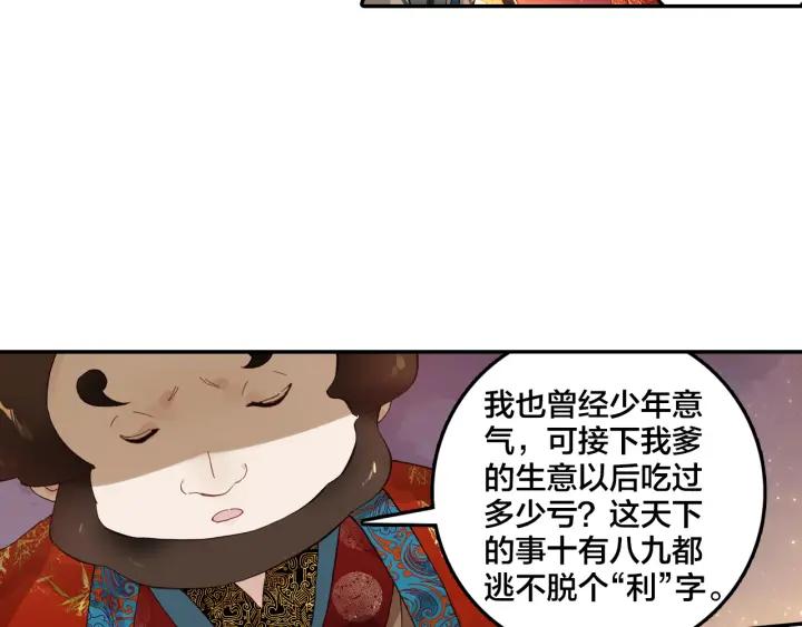 飞剑问道6话 各怀心思（上）
