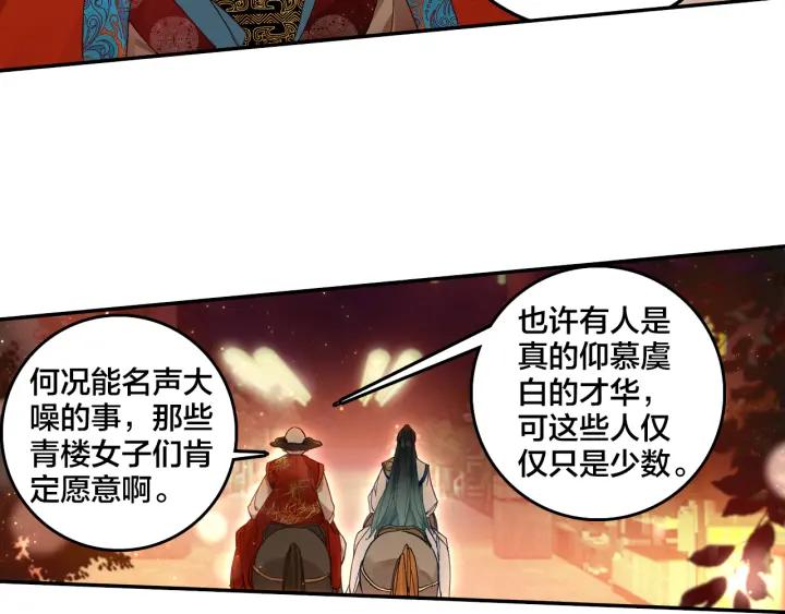飞剑问道6话 各怀心思（上）