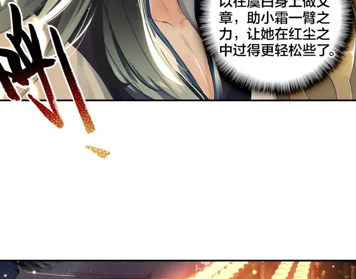 飞剑问道6话 各怀心思（上）