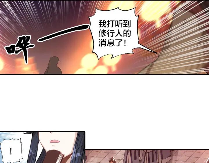 飞剑问道6话 各怀心思（下）