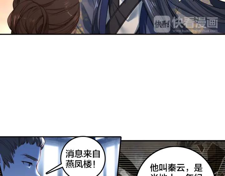 飞剑问道6话 各怀心思（下）